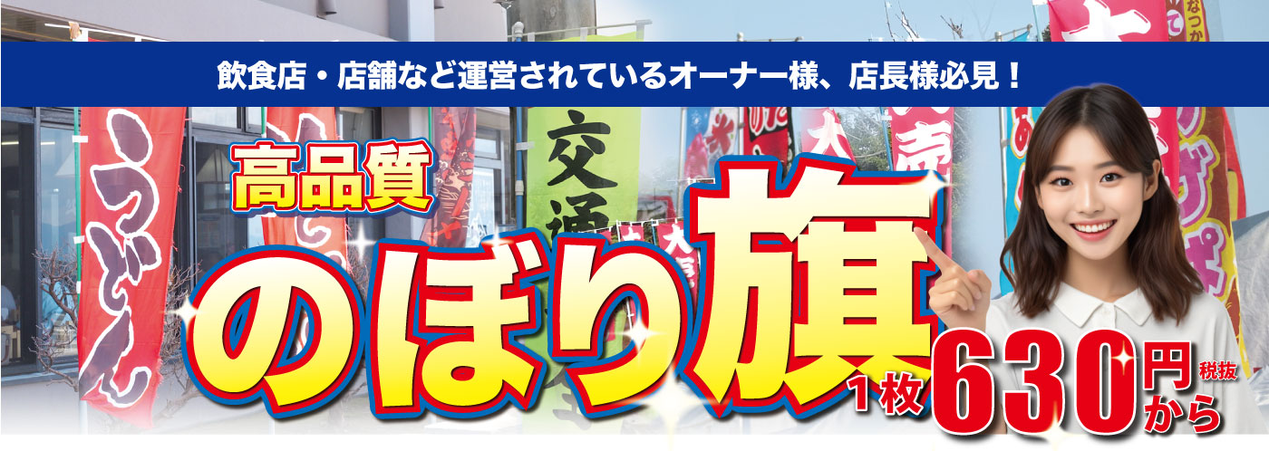 メグサポート　のぼり旗